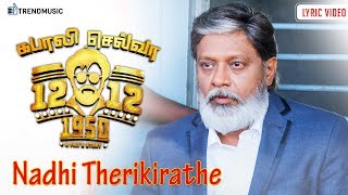 Nadhi Therikirathe  Lyric Video  12121950  Kabali Selva Thambi Ramaiah  Trend Music [upl. by Nwahsd]