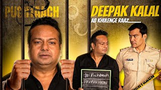 PuchtaachAb Khulega Raaz  Ep13 DeepakKalal Exposed on Puchtaach [upl. by Frankel792]