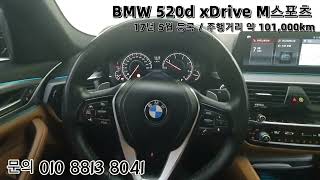 BMW 520d xDrive M스포츠  520d  xDrive  Msports [upl. by Guinn]