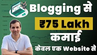 ₹75 लाख Blogging से केवल एक Website से कमाई How I Earned ₹75 Lakh From Blogging Website [upl. by Nimrahc495]