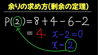 【数Ⅱ】余りの求め方剰余の定理 23 [upl. by Tjaden]