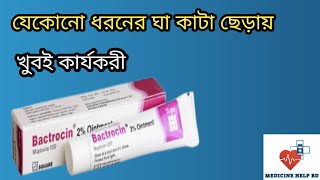 bactrocin ointment এর ব্যবহার  bactrocin এর কাজ কি  bactrocin ointment [upl. by Aneehsit]