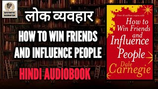 HOW TO WIN FRIENDS AND INFLUENCE PEOPLE FULL AUDIOBOOK HINDI  लोक व्यवहार Audiobook Dale Carnegie [upl. by Cusack]