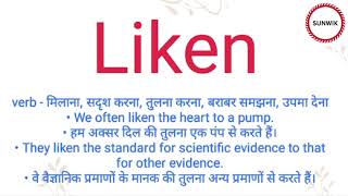 Liken ka hindi meaning l Liken ka english meaning l liken [upl. by Lipman]