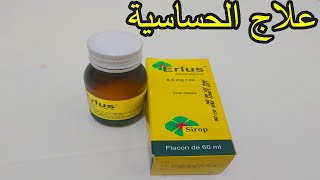 تعرف على فوائد وأضرار دواء ERLUS لعلاج الحساسية [upl. by Phia]