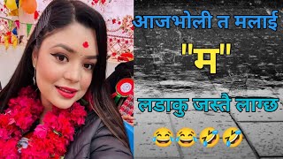 समिक्षा भन्छिन अबत म लडाकु ज़सतै भैसकेंsamiksha adhikarisamikshya adhikari song [upl. by Wilburn226]