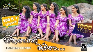 Sihinayak mawuna සිහිනයක් මැවුනා  THEME SONGS DANCING COVER OF ISKOLE SCHOOL TELE DRAMA Derana Tv [upl. by Stephanus]