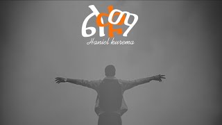 ልቁማ Haniel ሐንኤል [upl. by Atekal686]