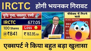 IRCTC SHARE ANALYSIS  IRCTC SHARE TARGET  IRCTC SHARE NEWS irctc [upl. by Boorer]