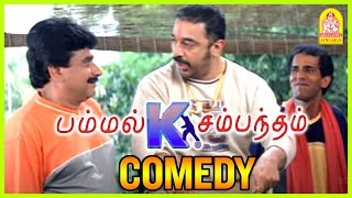 National Geography பாத்திருக்கியா நீ  Pammal K Sambandham Comedy Scene 01  Kamal Hassan  Simran [upl. by Schnabel]