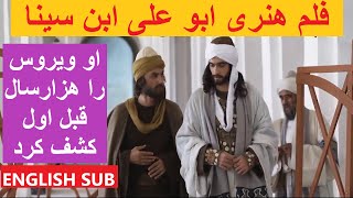 AvicennaEnglish Sub ابوعلی ابن سینا فیلم هنری مستند [upl. by Alema595]