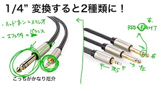 オーディオ端子ガチ説明 TS TRS TRRS端子ってどう違うの？｜35mm ミニプラグ編 [upl. by Vaughn]