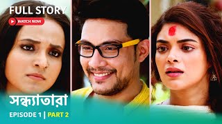 Episode 1  Part 2  সন্ধ্যাতারা। সোমরবি 730 PM [upl. by Zile553]