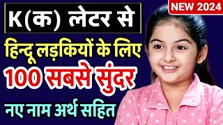 क K से हिन्दू लड़कियों के नए beautiful नाम  Top 100 Hindu Baby Girl Names By Alphabet K [upl. by Di774]