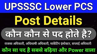 Lower PCS भर्ती में कौन कौन से पद होते है  Lower PCS Vacancy Latest Update  studytime [upl. by Raul656]