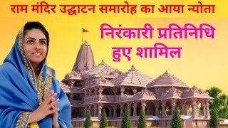 राम मंदिर बनने पर 2 नए भजन  New Nirankari Bhajan  Nirankari Bhajan  Nirankari Song [upl. by Bentley]