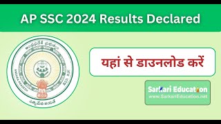 AP SSC 2024 Supplementary Exam Results Declared [upl. by Labina]