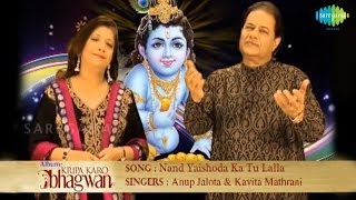 Nand Yaishoda Ka Tu Lalla  Kripa Karo Bhagwan  Anup Jalota amp Kavita Mathrani [upl. by Aseret992]