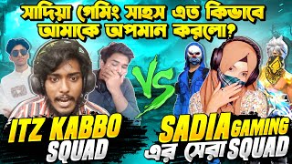 4 VS 4 এ হারিয়ে আমাকে অপমান করলো সাদিয়া গেমিং 😡 সাদিয়া আজ Kabbo এর ক্ষমতা দেখবে 😤 Free Fire [upl. by Allwein673]