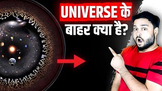 OMG Universe Ke BAHAR YE HAI What Could Be OUTSIDE This REALITY Science Questions FactTechz [upl. by Wiles]