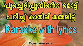 Poochedi poovinte mottu karaoke with lyrics [upl. by Adigun]