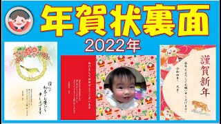 2022年、年賀状裏面の作り方、3種類です。超簡単な作り方、こだわった作り方、写真を切り抜いて入れる作り方3種類。あなた好みの年賀状ができます。 [upl. by Sikes432]