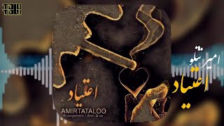 Amir Tataloo  Etiyad  امیر تتلو  اعتیاد [upl. by Kraska]