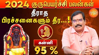 குரு பெயர்ச்சி பலன்கள் 2024 to 2025  கன்னி ராசிக்கு தொட்டதல்லாம் துலங்க போகுது [upl. by Hakilam]