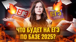 РАЗБОР ДЕМОВЕРСИИ ЕГЭ 2025  Базовая математика [upl. by Nesnar]