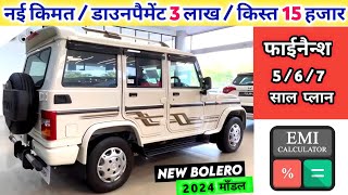 Mahindra Bolero B6 O 2024 Model Price  2024 Mahindra Bolero Top Model  Bolero 2024 Onroad Price [upl. by Hauger646]