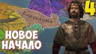 ПУТЬ РЕБЕНКА ➤ Crusader Kings 3 Fate of Iberia 4 [upl. by Vullo976]