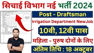 जल विभाग भर्ती 2024  Jal Vibhag Vacancy 2024  Water Department Recruitment 2024 newvacancy2024 [upl. by Dlareme241]