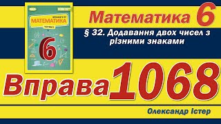 Істер Вправа 1068 Математика 6 клас [upl. by Haya]