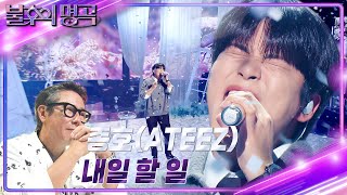 종호ATEEZ – 내일 할 일 불후의 명곡2 전설을 노래하다Immortal Songs 2  KBS 240615 방송 [upl. by Llehcor]