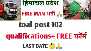 Hp Fireman vacancy 2024 Fireman offline form 2024 [upl. by Abla674]