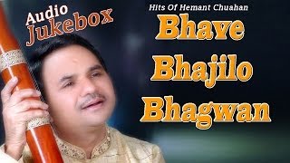 Bhave Bhajilo Bhagwan  Superhit Hemant Chauhan  Gujarati Bhajan  Audio Juke Box [upl. by Eberly444]