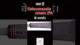 ketoconazole 2 cream  kz क्रीम का उपयोग। treatment of fungal infection medicalstudent pharmacy [upl. by Adiaz]