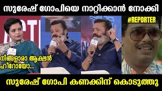 സുരേഷ് ഗോപി ഒരു രക്ഷേം ഇല്ല 🔥🔥🔥Suresh Gopi Vs Nisha Debate Troll [upl. by Charlena]