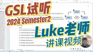 澳洲CPA新学期GSL战略管理课程讲解最新试听课，实战课程第一节课回放Luke老师 24s2学期 cpa CPA课程 [upl. by Matthew732]