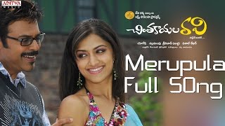 Merupula Full Song ll Chintakayala Ravi Movie ll Venkatesh Anushka Mamata Mohandas [upl. by Herring]