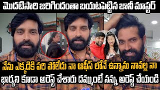 నేను ఎక్కడికి పారిపోలేదు  Jani Master Selfie Video  Jani Master About His Wife  Mana Filmy [upl. by Noli]