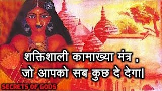 Kamakhya Devi Beej Mantra ll Kleem Kleem Kamakhya Kleem Kleem Namah ll [upl. by Iaj960]