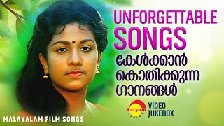 Unforgettable Songs  കേൾക്കാൻ കൊതിക്കുന്ന ഗാനങ്ങൾ  Malayalam Film Songs  Video Jukebox [upl. by Palla559]