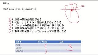 04 現役教員が義肢装具国家試験にチャレンジしてみた（午前義肢偏） [upl. by Myna]