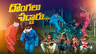 దొంగలు పడ్డారునా బండి పోయినదిvillage thiefsmy village comedydhoom dhaam channel [upl. by Akinej]