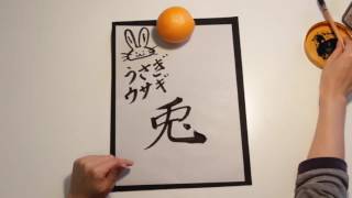 How to write Rabbit In Japanese [upl. by Leverett]