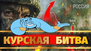 Курская область План зеленского Афера мигранты в России 2024 [upl. by Folly815]