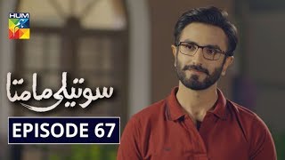 Soteli Maamta Episode 67 HUM TV Drama 18 May 2020 [upl. by Rodi]