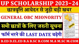 Up scholarship form apply last date 202324  up scholarship form submit last date 2024 [upl. by Atat481]