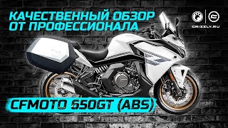 Обзор мотоцикла CFMOTO 650GT ABS [upl. by Hardy726]